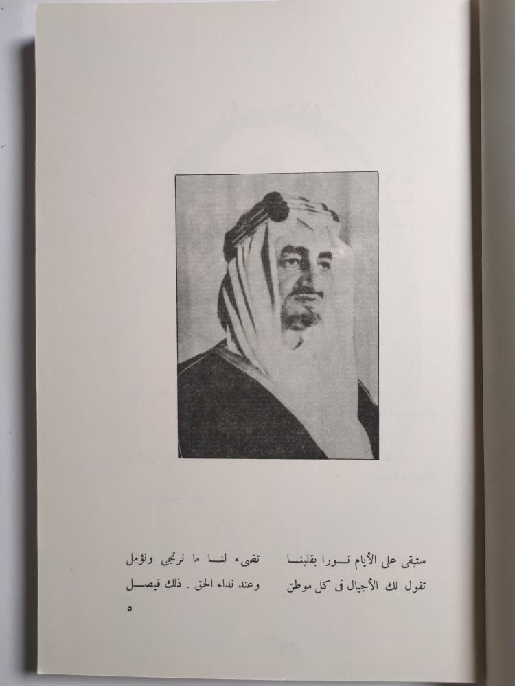 الفيصليات . شعر : عبدالحميد ربيع . 197 صفحة