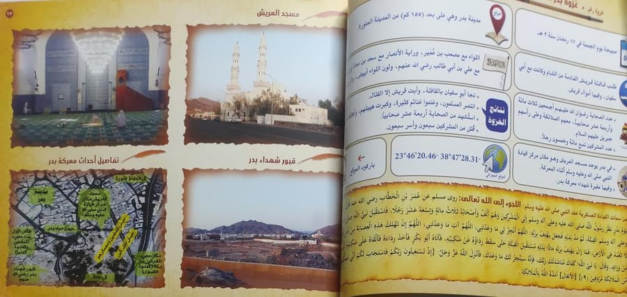 مصور . غزوات النبي صلى الله عليه وسلم وطريق الهجرة . الصفحات 98 صفحة تحتوي على الصور والخرائط