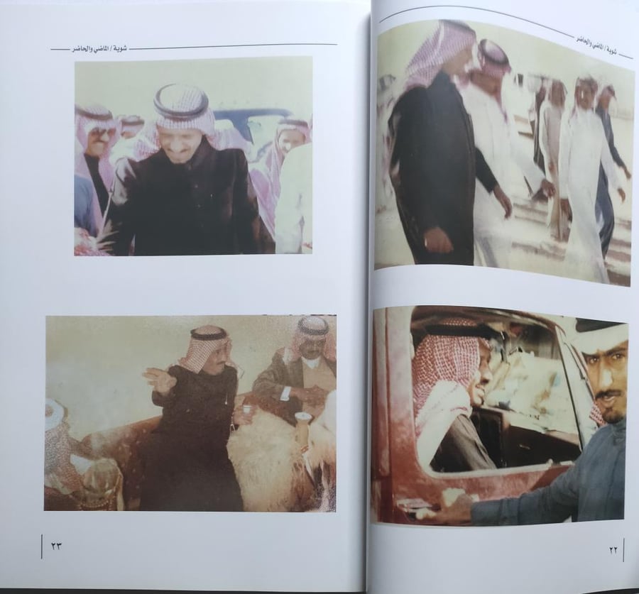 شوية : الماضي والحاضر . تأليف : مطلق بن نايف بن شوية . الصفحات 198 صفحة تحتوي على صور