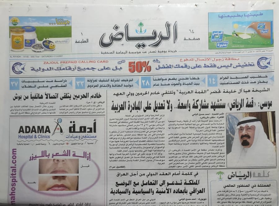 صحيفة الرياض . السبت 27 صفر 1428ه -17 مارس 2007م