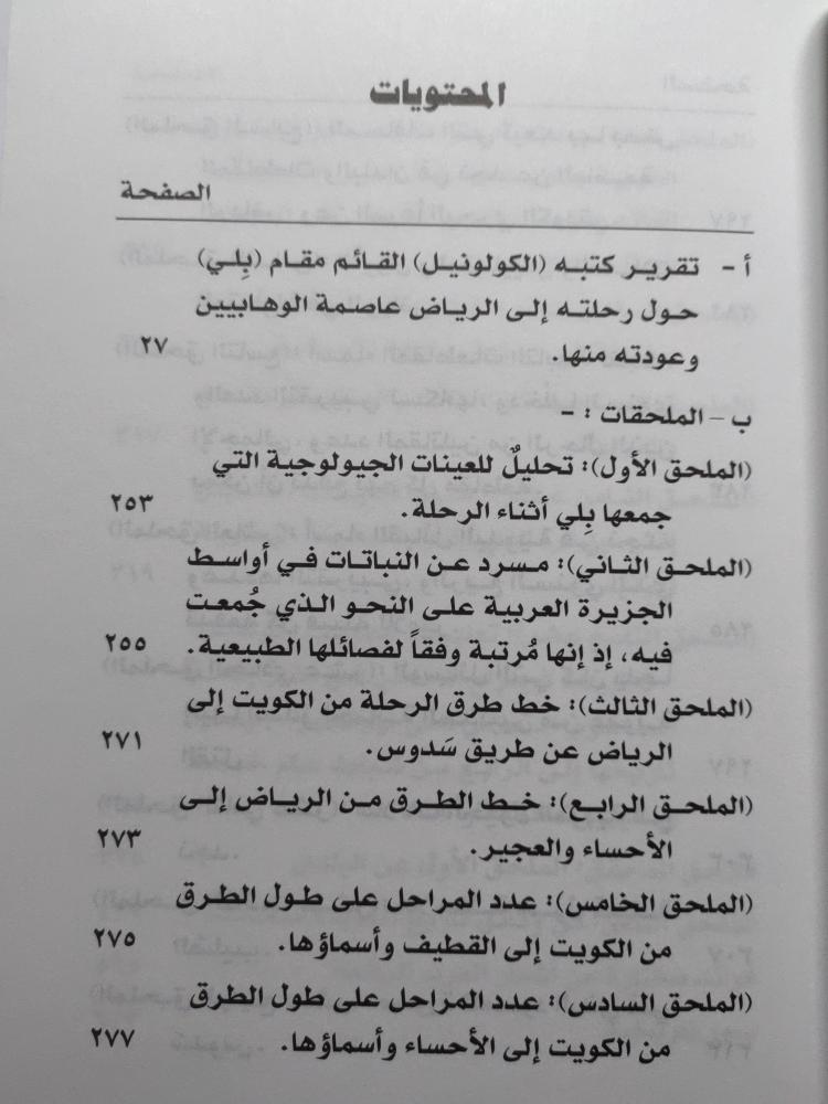 تقرير عن رحلة الى الرياض 1865 . كتبه الكولونيل القائم مقام لويس بلي . الصفحات 632 صفحة تحتوي ملحق للصور