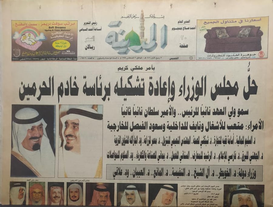 صحيفة المدينة . الخميس 7 ربيع الاول 1416ه - 3 اغسطس 1995م