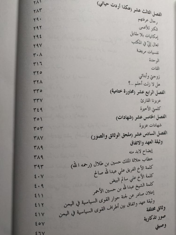 شاهد على اليمن . اشياء من الذاكرة . تأليف : احمد جابر عفيف 2000م . الصفحات 509 صفحة