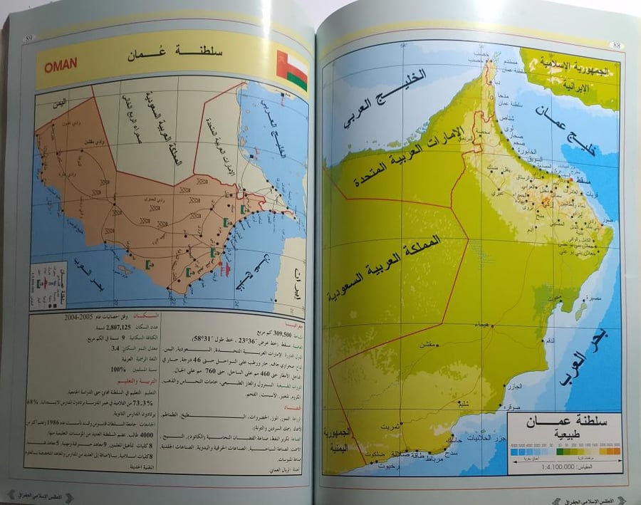 الاطلس الاسلامي الجديد . الصفحات 160 صفحة من الحجم الكبير
