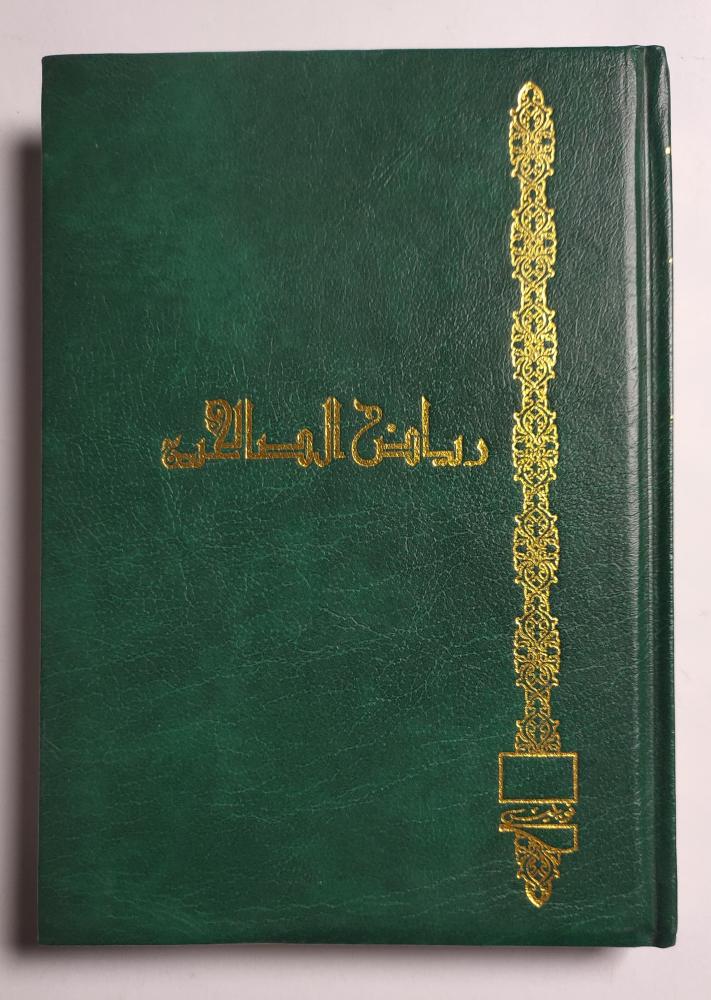 رياض الصالحين . 8 اجزاء مجلدات صغيرة . غلاف مقوى. تأليف : الامام ابي زكريا محيي الدين النووي