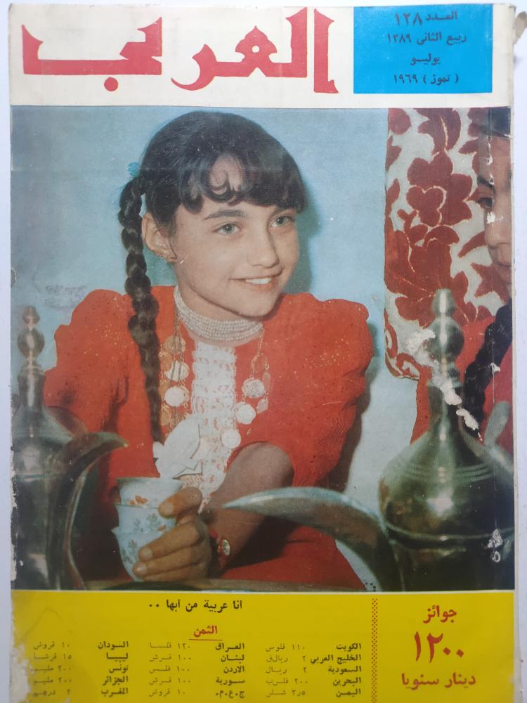 مجلة العربي . 1389ه - يوليو 1969م . تقرير عن مدينة ابها يحتوي عدد من الصور القديمة النادرة
