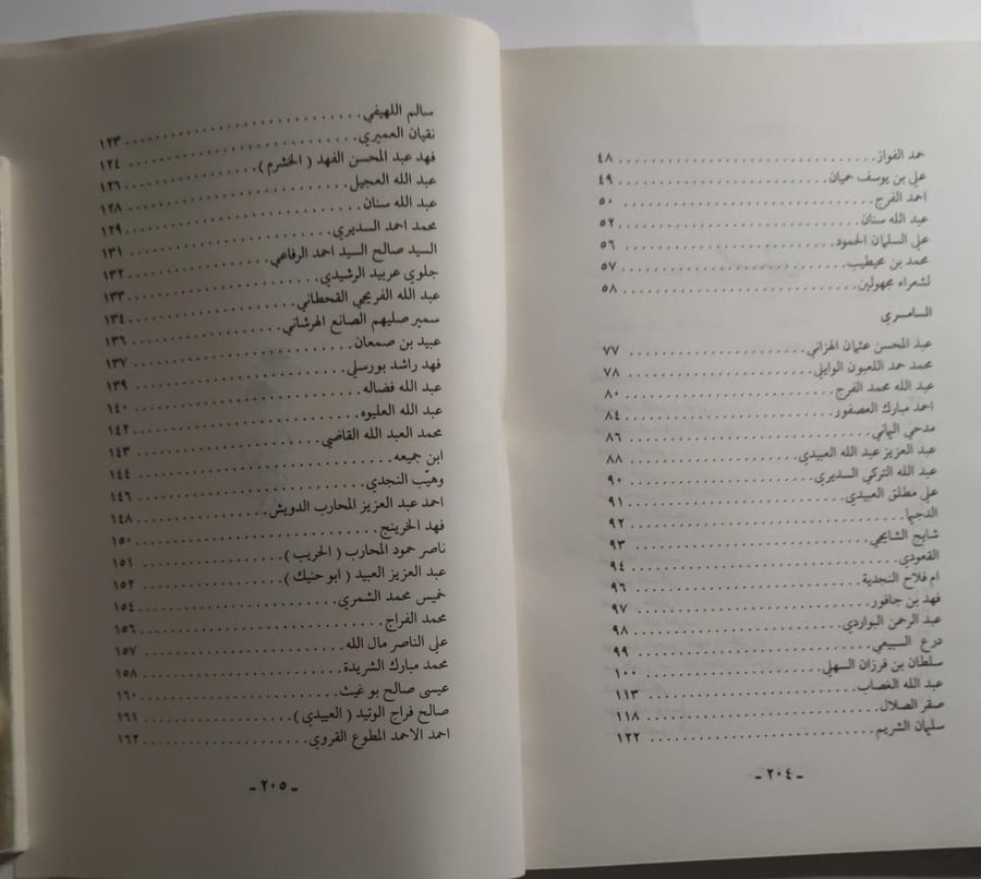 الفن والسامري . تأليف : عبدالله بن عبدالعزيز الدويش . الصفحات 162 صفحة