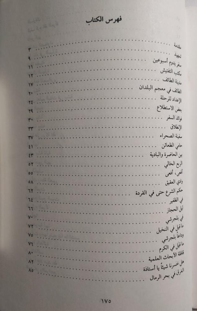 إمرأة في الصحراء العربية . عفت وصال حمزة . عدد الصفحات 172 صفحة