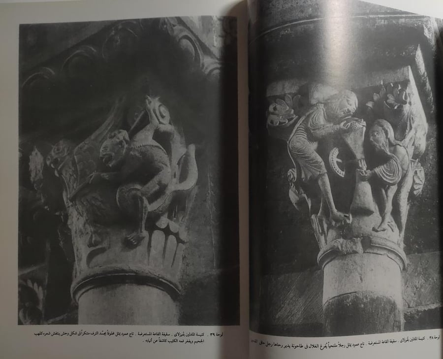 فنون العصور الوسطى : موسوعة تاريخ الفن. دراسة . د . ثروت عكاشة - الجزء الثاني عشر . غلاف مقوى . 300 صفحة مزودة بالصور والرسومات