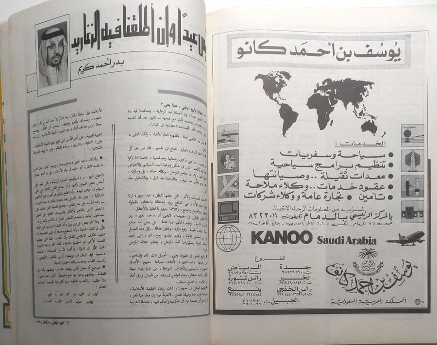 صحيفة عكاظ | عدد تذكاري خاص باليوم الوطني 51 | 1402ه/1982م