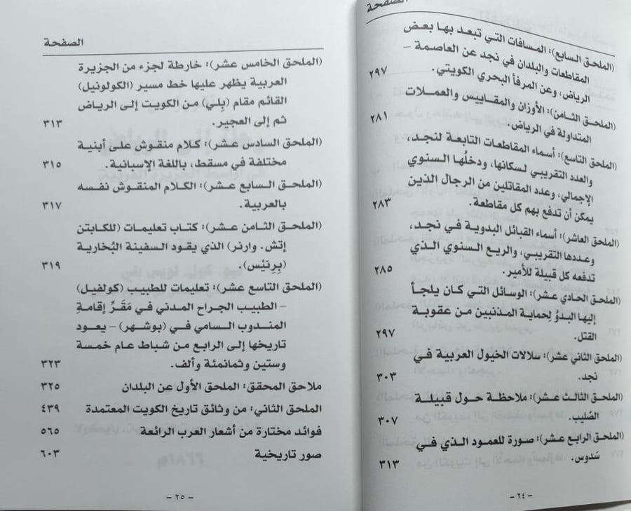 تقرير عن رحلة الى الرياض 1865 . كتبه الكولونيل القائم مقام لويس بلي . الصفحات 632 صفحة تحتوي ملحق للصور