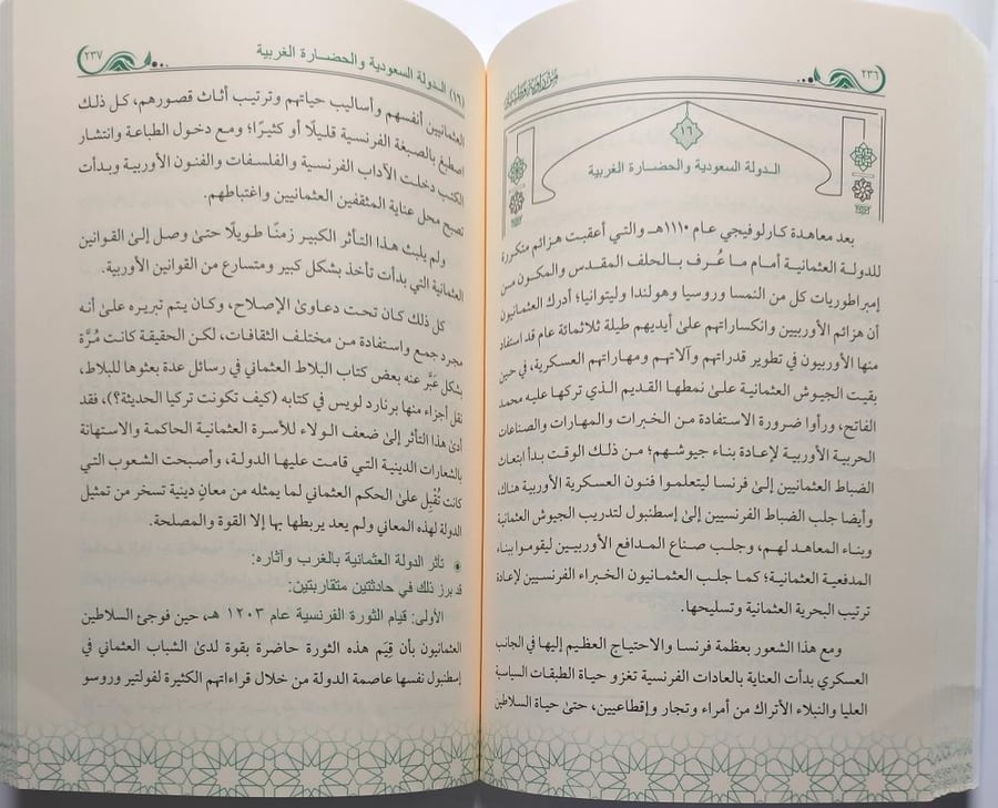 من زاوية وطنية . نظرات ومناقشات في الفكر والواقع والتاريخ . بقلم : د . محمد بن ابراهيم السعيدي