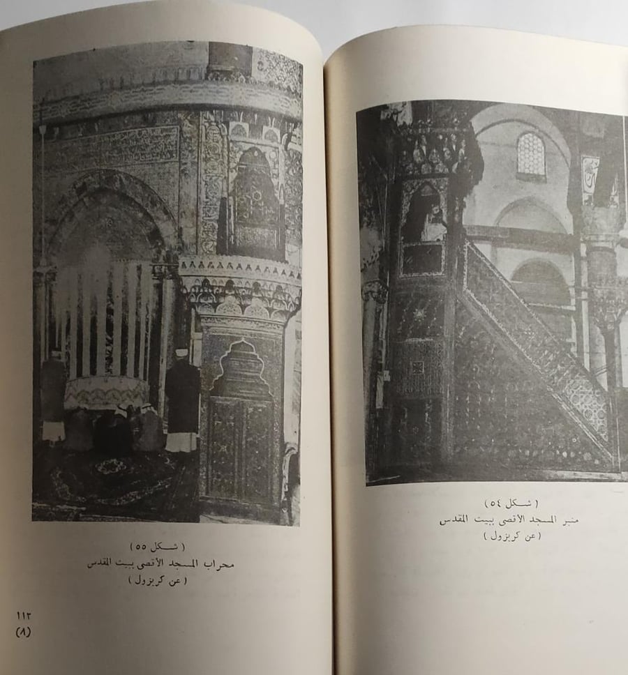 العمارة في صدر الاسلام . تأليف : د . كمال الدين سامح . الصفحات 183 صفحة
