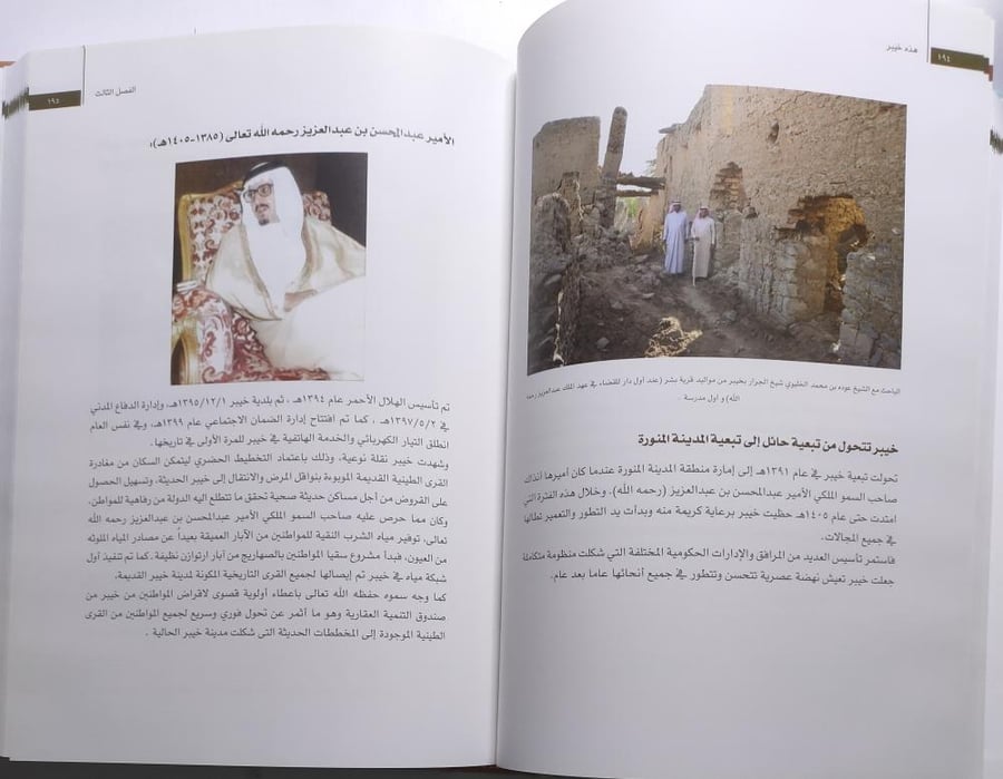This is Khaybar. Saifi bin Issa Al-Shallali. A large-sized volume. 489 pages containing images.