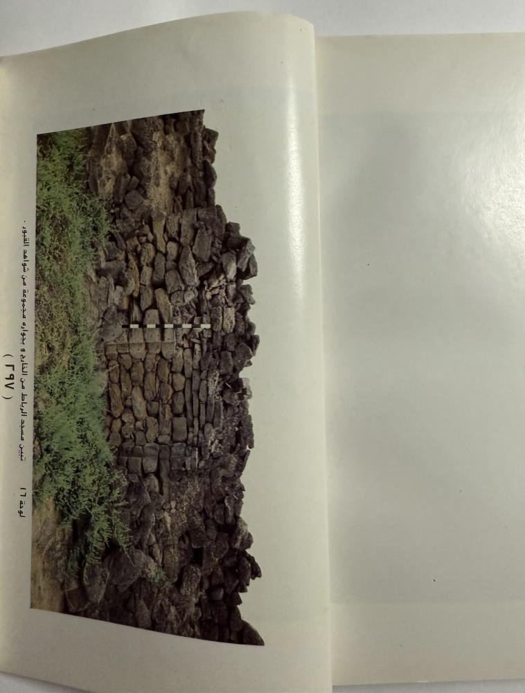 مدينة ظفار- سلطنة عمان. دراسة تاريخيّة اثرية معمارية. تأليف: أ . د . محمد عبدالستار عثمان . الصفحات 306 صفحة مزوده بالصور