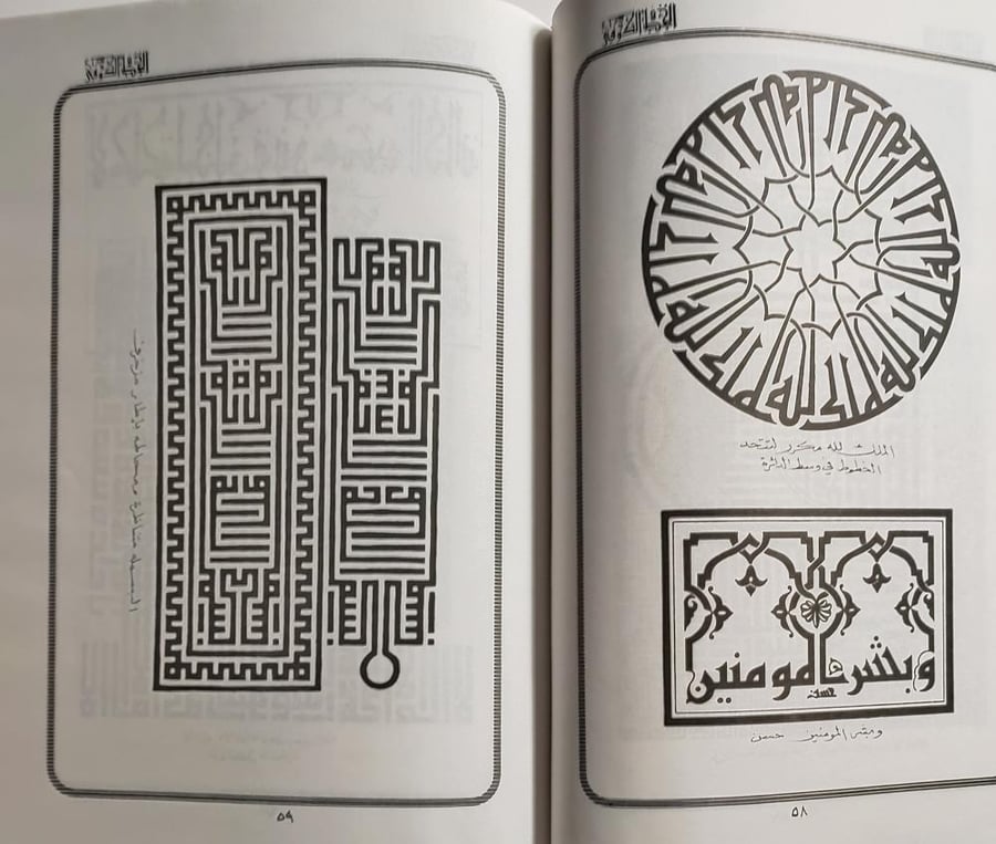 جماليات الخط العربي : كوفي . ثلث . ديواني . ديواني جلي . نسخ . رقعة . تعليق . تأليف : منصور بن ناصر العواجي . غلاف مقوى . حجم كبير . الصفحات 218 صفحة