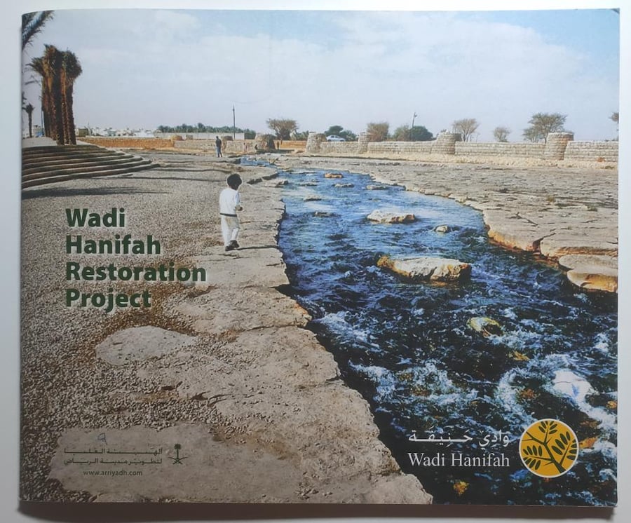 Wadi Hanifah Restoration Project | اصدار الهيئة العليا لتطوير مدينة الرياض