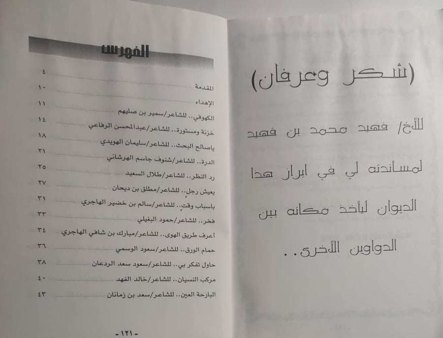 ديوان كوكبة شعرية كويتية . المعد والجامع : مبارك محمد بن ديحان . ( يوجد اثر رطوبة في اعلى الكتاب )