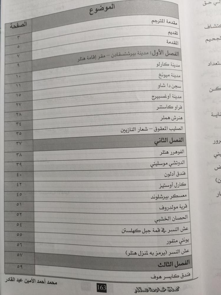 كنت خادمة هتلر . بولين كوهلر . الصفحات 162 صفحة