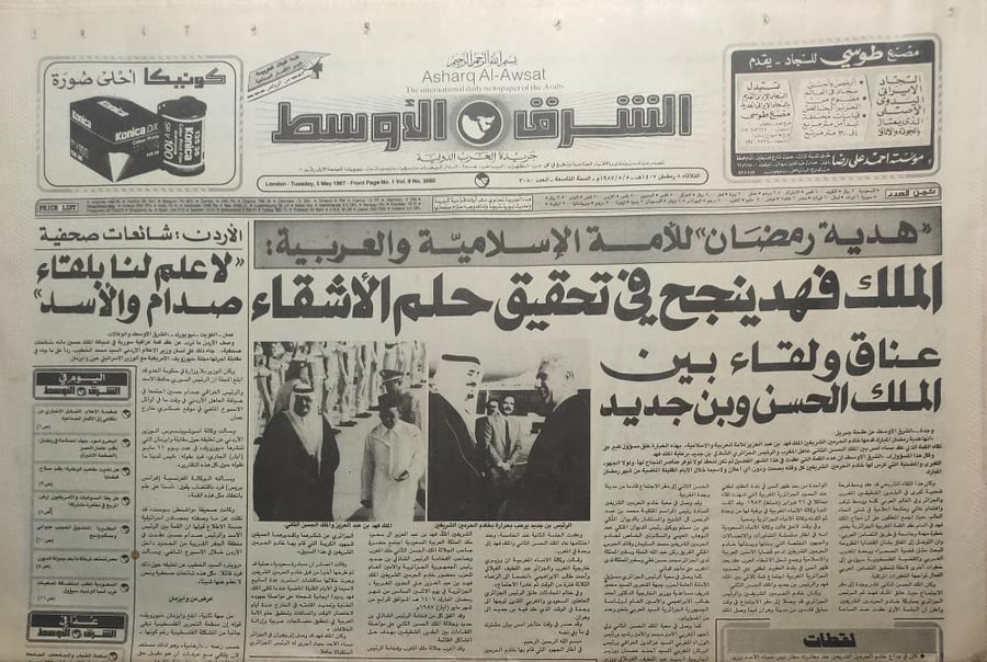 صحيفة الشرق الاوسط . الثلاثاء 8 رمضان 1407ه - 5 مايو 1987م