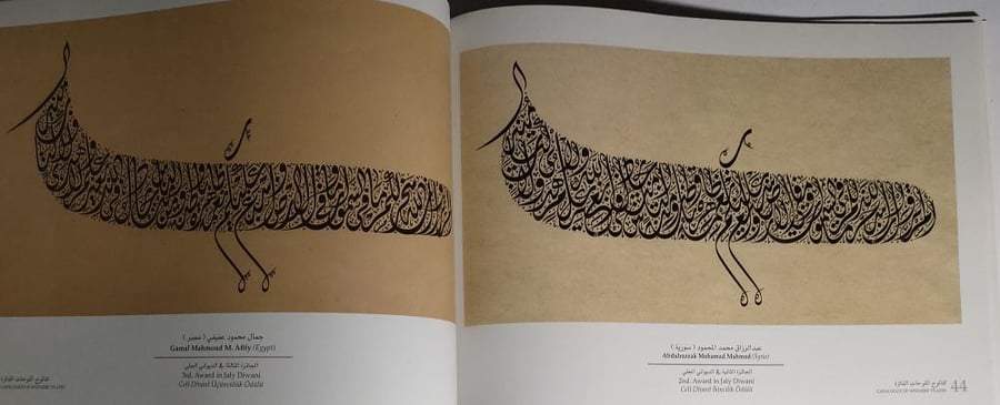 كتالوج اللوحات الفائزة في المسابقة الدولية الثامنة لفن الخط بأسم : بدوي الديراني . استانبول 1431ه 2010م . حجم كبير. الصفحات 80 صفحة