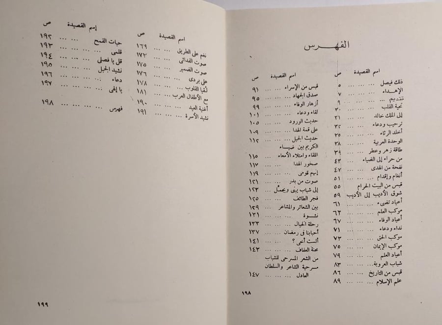 الفيصليات . شعر : عبدالحميد ربيع . 197 صفحة