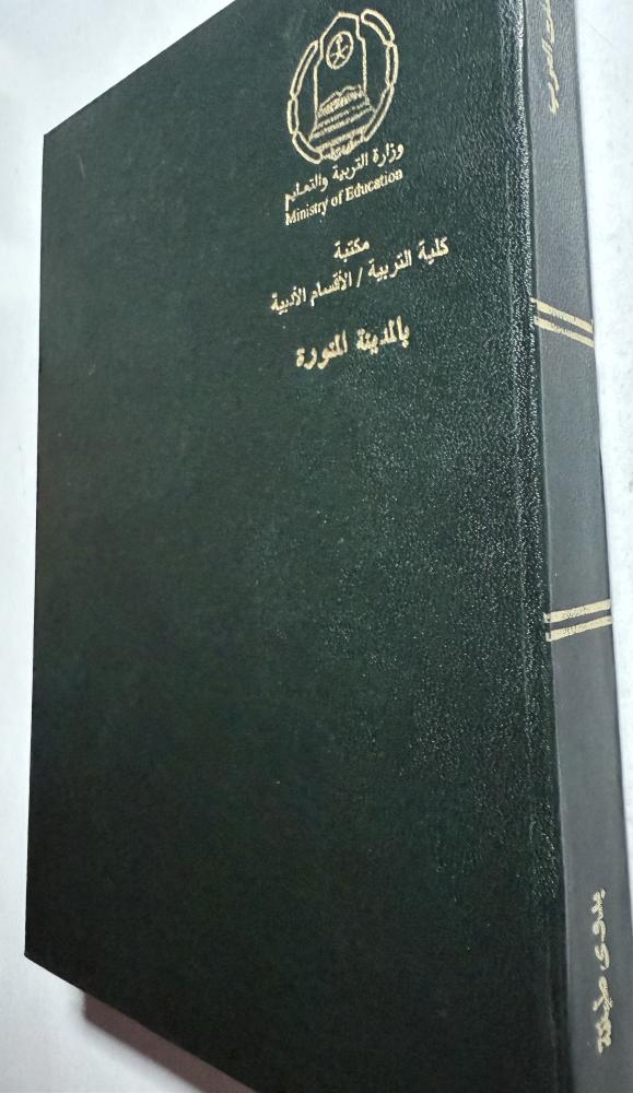 معلقات العرب . بدوي طبانة . مجلد . ( يوجد تخطيط بسيط في بعض الصفحات)
