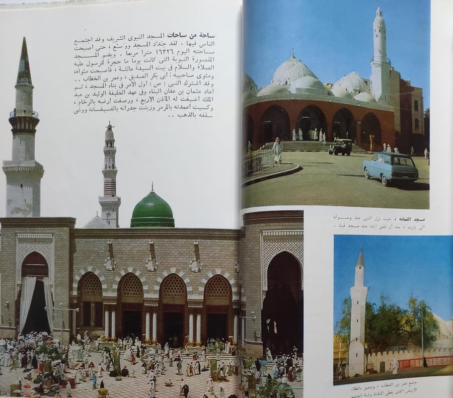 مجلة العربي . شعبان 1384ه- ديسمبر 1964م. تقرير عن المدينة المنورة يحتوي على صور قديمة ونادرة