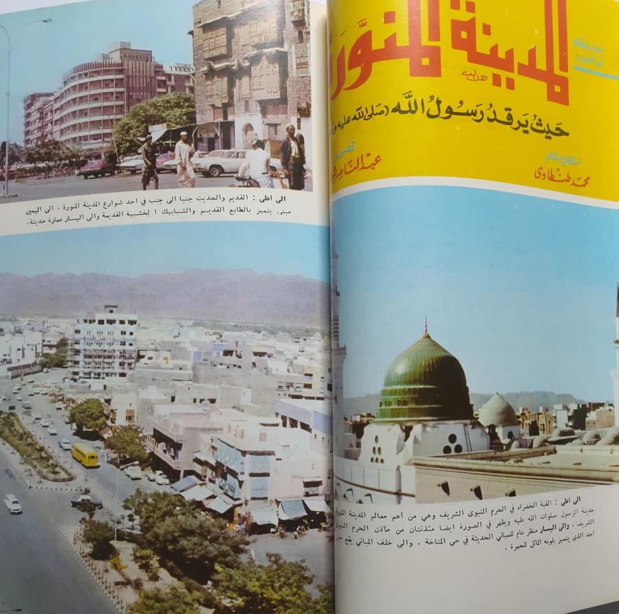 مجلة العربي . شعبان 1392ه - اكتوبر 1972م . تقرير عن المسرح الكويتي وتقرير عن المدينة المنورة تحتوي على العديد من الصور القديمة والنادرة