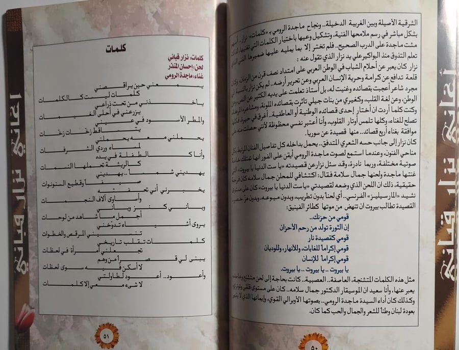 طوق الياسمين : سيرة وأشهر اغاني الشاعر نزار قباني . إعداد : السيد الجزايرلي . الصفحات 101 صفحة مزودة بالصور