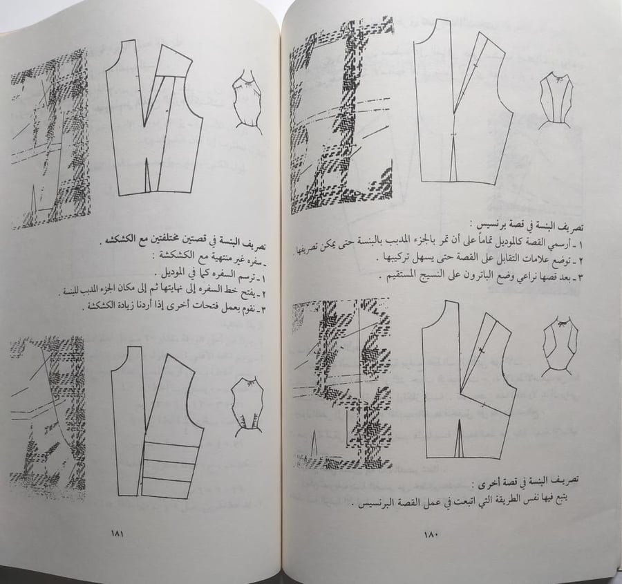 دراسات في المرأة والأزياء . د . عليه عابدين . الصفحات 269 صفحة من الحجم الكبير تحتوي على الرسومات