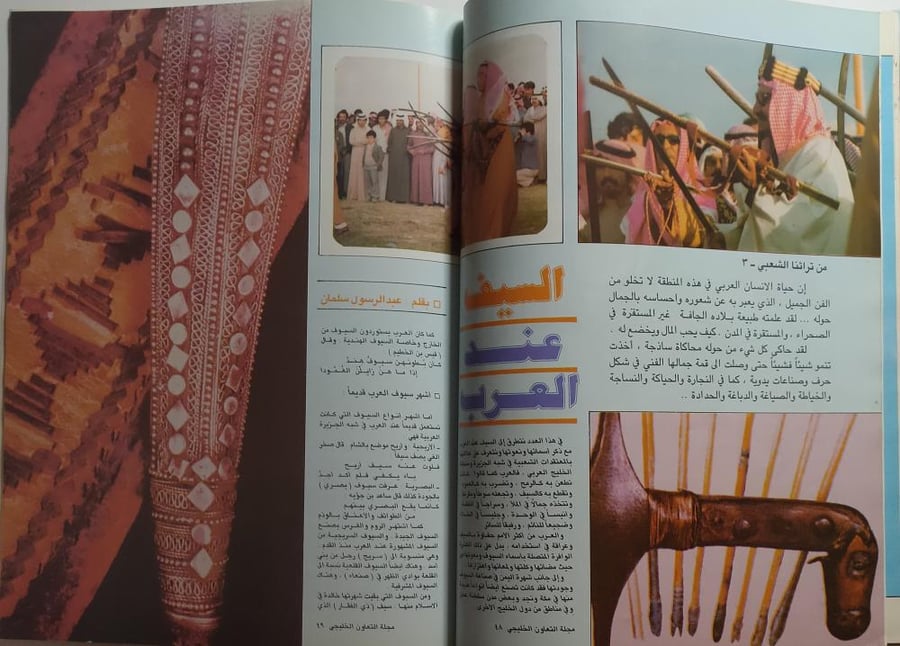 مجلة التعاون الخليجي . العدد رقم 5 السنة الاولى . مارس 1984