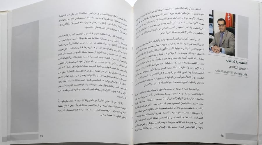 هذه السعودية . مبادرة فرع وزارة الاعلام بمنطقة مكة المكرمة 1440ه . غلاف مقوى . يحتوي على صور