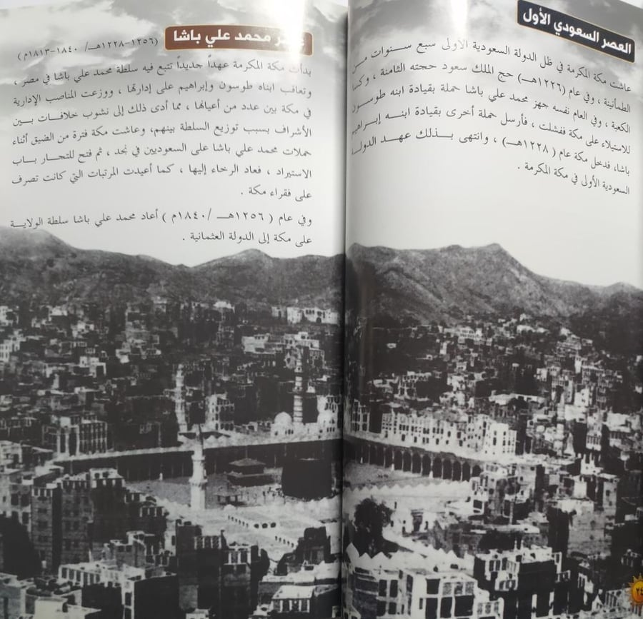 مكة المكرمة تاريخ ومعالم . إعداد : د . محمود محمد حمو . الصفحات 143 صفحة من الحجم الصغير تحتوي على صور