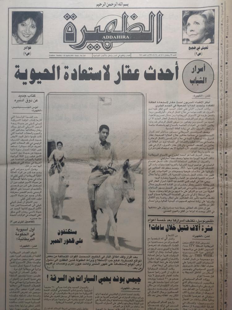 صحيفة الظهيرة . الاحد 29 رمضان 1411ه - 14 ابريل 1991م