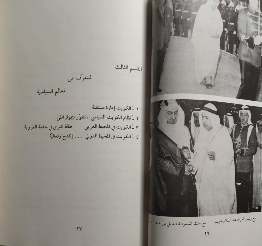 تعرف على الكويت . تأليف : سعيد الغز . الصفحات 117 صفحة تحتوي،على صور