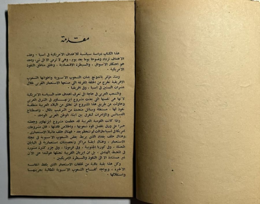 كتّب سياسية: مجموعة عربية 100% . قصة الدبلوماسية الأمريكية في اسيا. تأليف : عادل شكري . الصفحات  69 صفحة ( به بعض التخطيط)