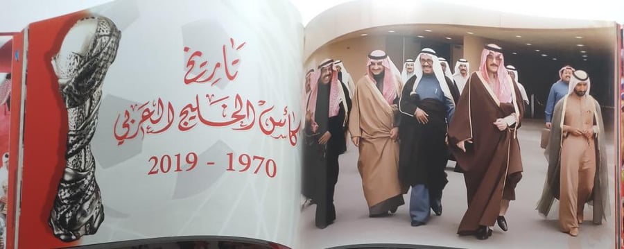 ما للزعامة غير شعب الزعامة . مجلد توثيقي من 225 صفحة عن بطولات كأس الخليج وفوز البحرين بالبطولة 24 يحتوي على الصور
