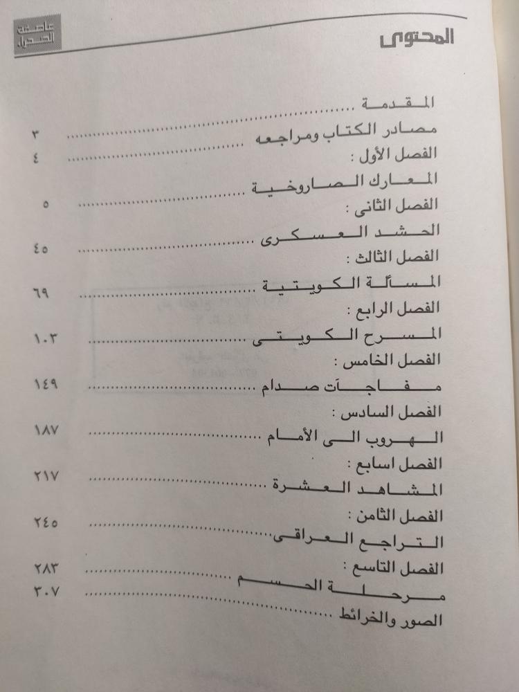 عاصفة الصحراء . صلاح قبضايا . الصفحات 332 صفحة