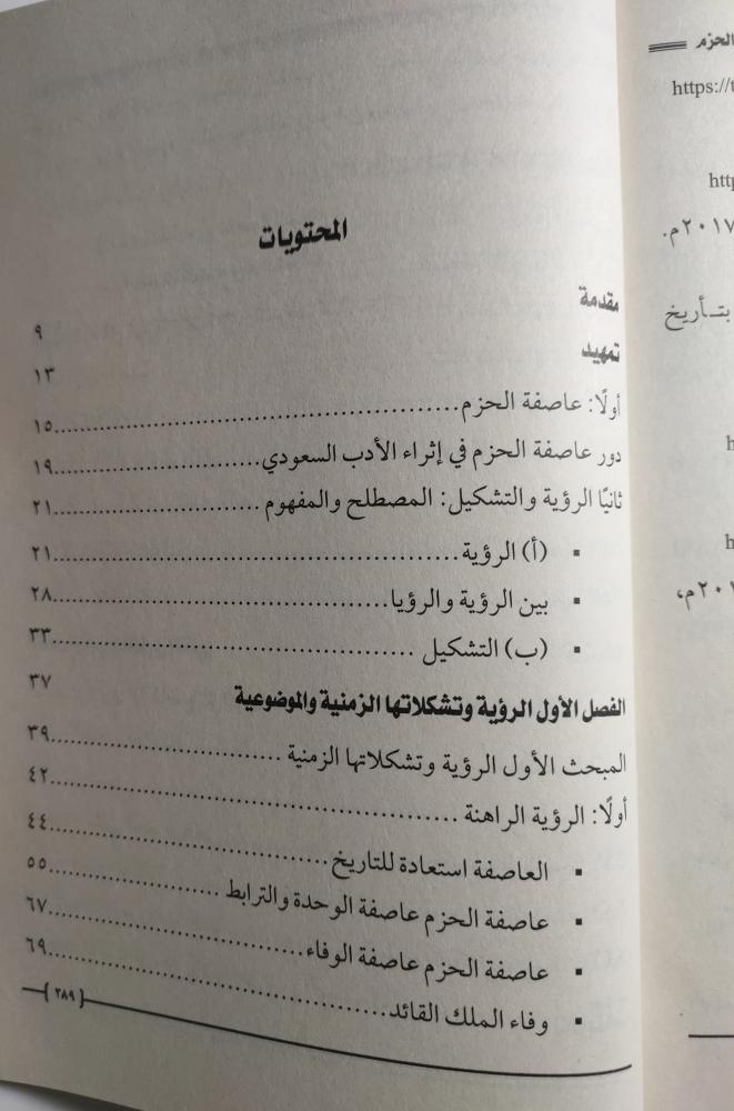 عاصفة الحزم في الشعر السعودي . الرؤية والتشكيل . تأليف : د . يحي بن محمد ابو دوشة . الصفحات 364 صفحة