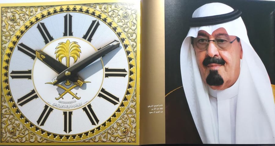 ساعة مكة المكرمة . غلاف مقوى من الحجم الكبير . الصفحات 192 صفحة تحتوي على الصور لمراحل انشاء ساعة مكة