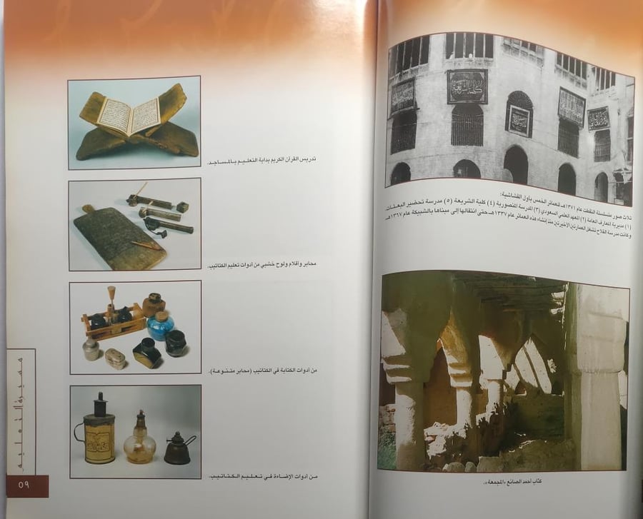 مسيرة التعليم في المملكة العربية السعودية وثائق وصور . الصفحات 299 صفحة من الحجم الكبير تحتوي على صور