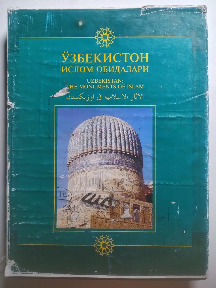 الآثار الإسلامية في أوزبكستان – ألبوم مصور بثلاث لغات – طبعة 2002م