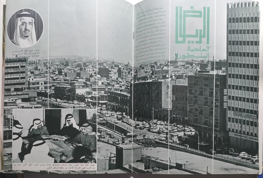 مجلة قافلة الزيت . يوليو - اغسطس 1975 تحتوي على صور تاريخية لمدينة الرياض