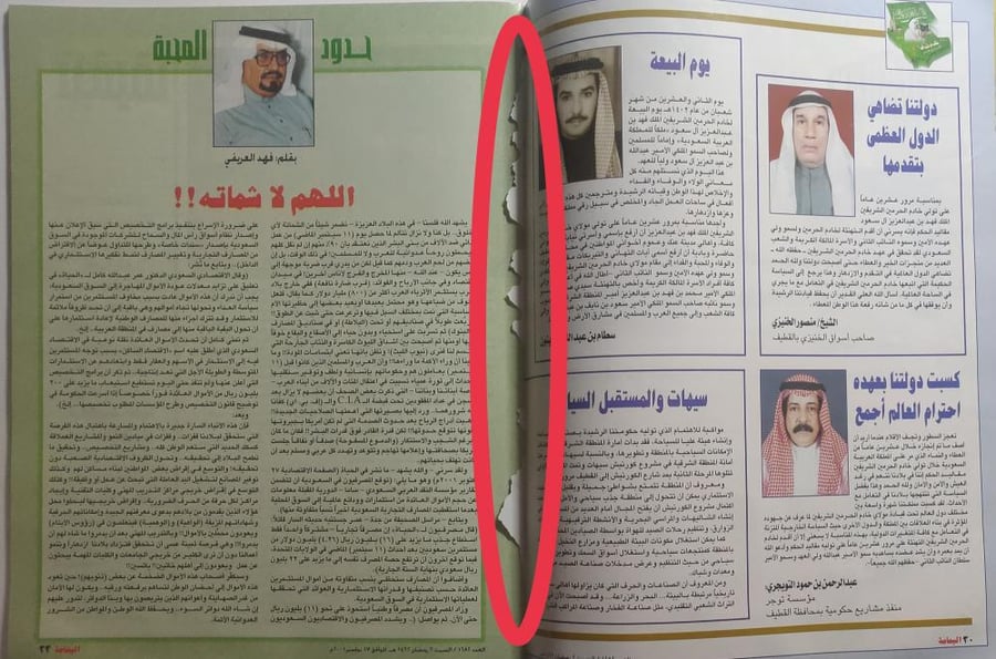 مجلة اليمامة . العدد 1682 رمضاان 1422 ه ( يوجد بعض العيوب الموضحة بالصور)