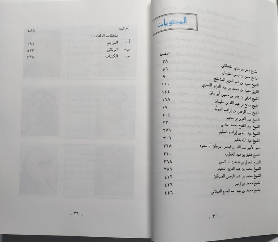 كنت مع عبدالعزيز . إعداد مجموعة من المؤلفين . الصفحات 556 صفحة تحتوي على بعض الصور