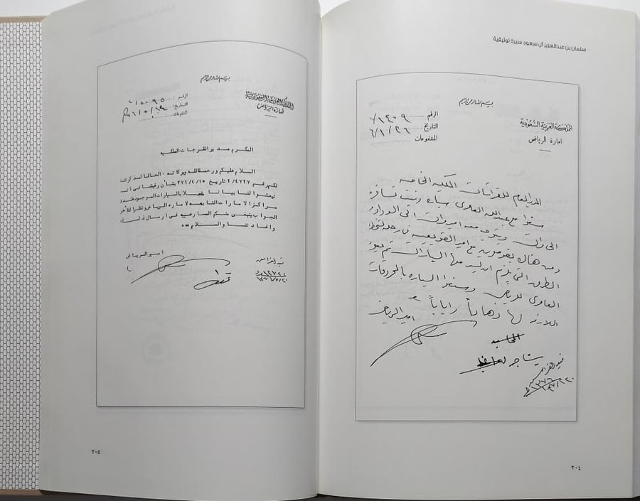 سلمان بن عبدالعزيز ال سعود . سيرة توثيقية . تأليف : أ . د عبداللطيف بن محمد الحميد 1430ه-2009م . غلاف مقوى . الصفحات 297 صفحة تحتوي على ملحق للوثائق والصور .
