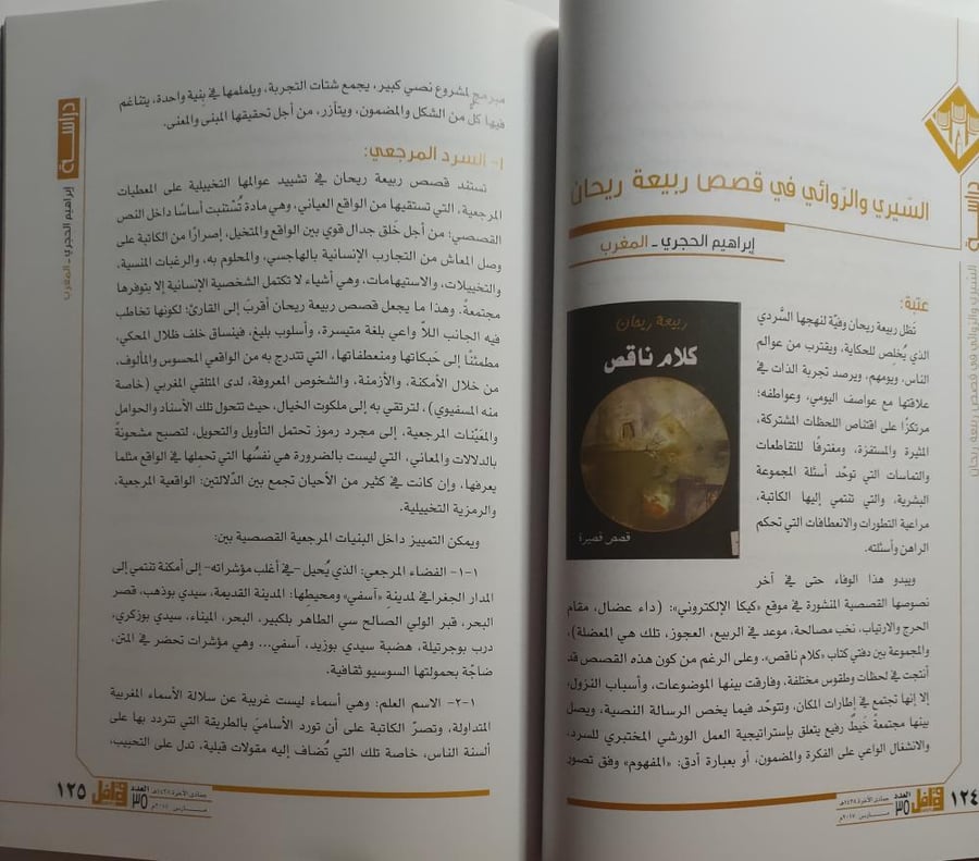مجلة قوافل . تصدر عن النادي الادبي بالرياض . العدد 35 جمادى الاخرة 1438 ه