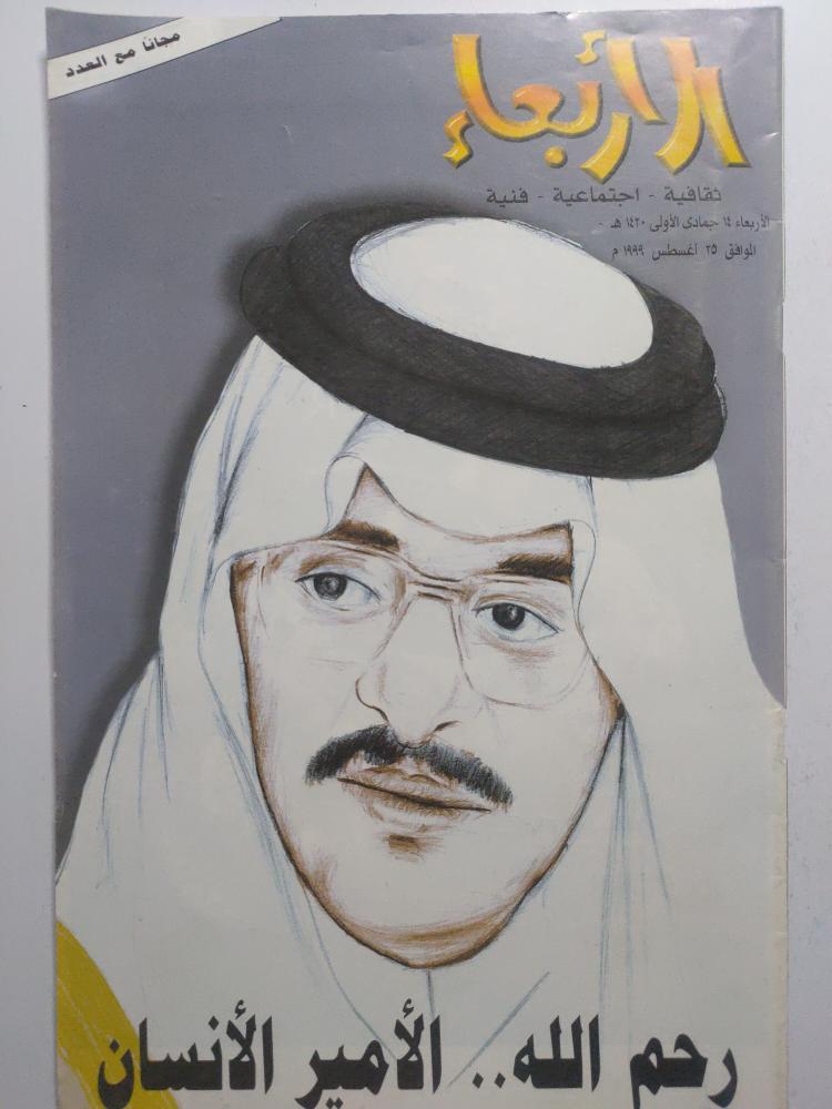 ملحق الاربعاء عن وفاة الامير فيصل بن فهد . اغسطس 1999م
