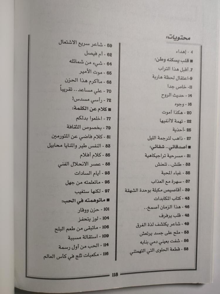 شغب . تأليف : علي المسعودي . الصفحات 117 صفحة